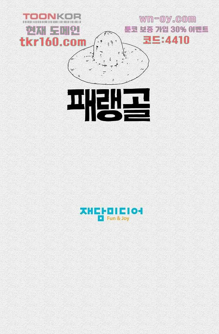 피그맨 59화 50