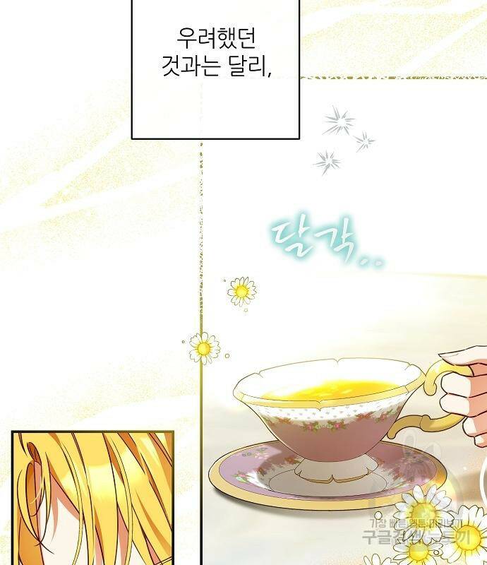 미친 후작을 길들이고 말았다 44화 3