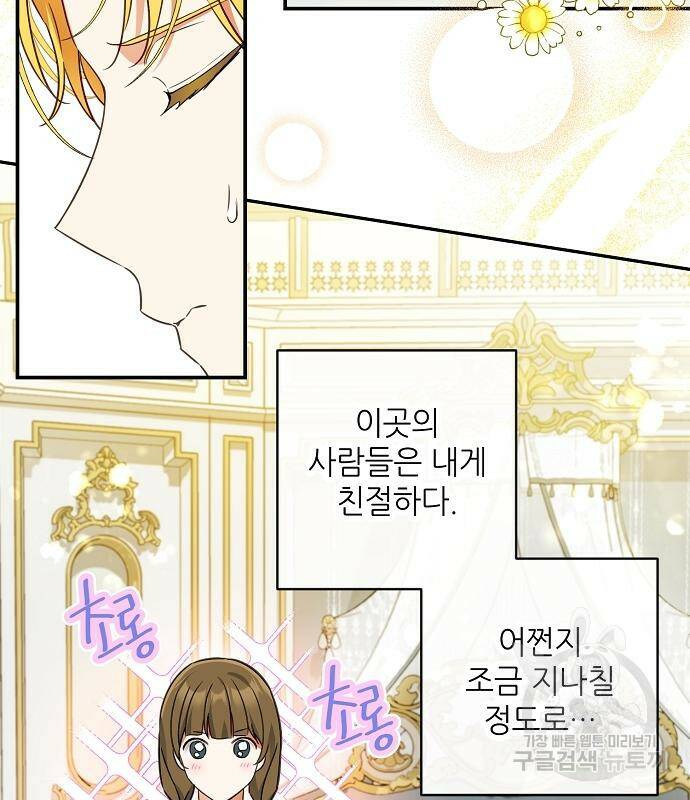 미친 후작을 길들이고 말았다 44화 4