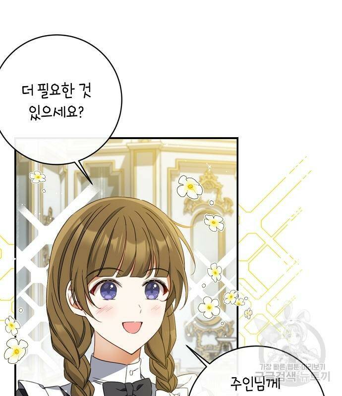 미친 후작을 길들이고 말았다 44화 6