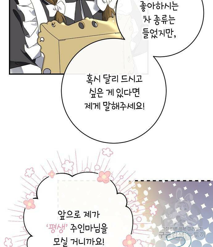 미친 후작을 길들이고 말았다 44화 7