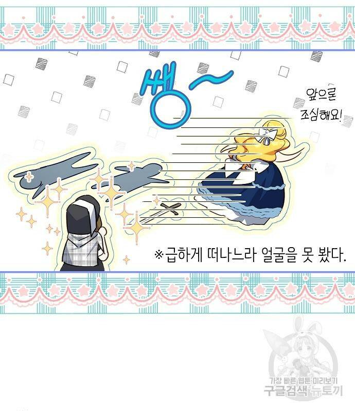 미친 후작을 길들이고 말았다 44화 9