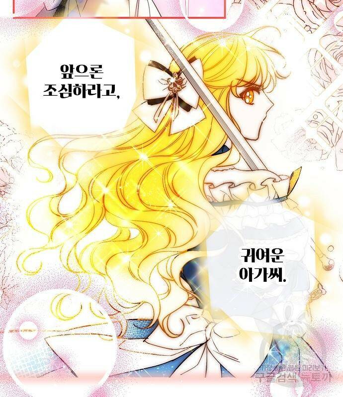 미친 후작을 길들이고 말았다 44화 11