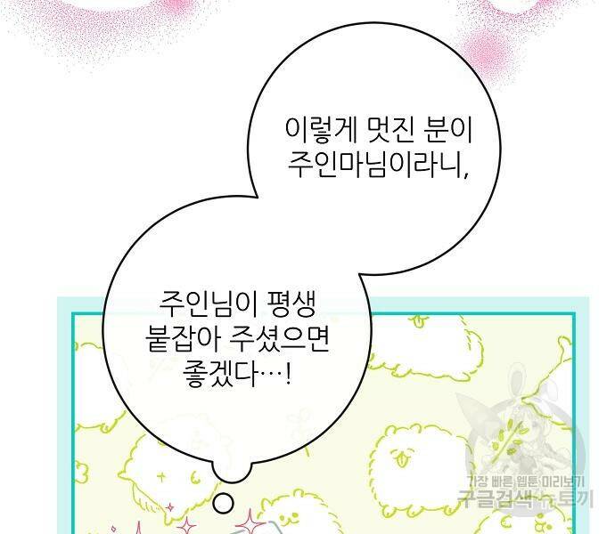 미친 후작을 길들이고 말았다 44화 12