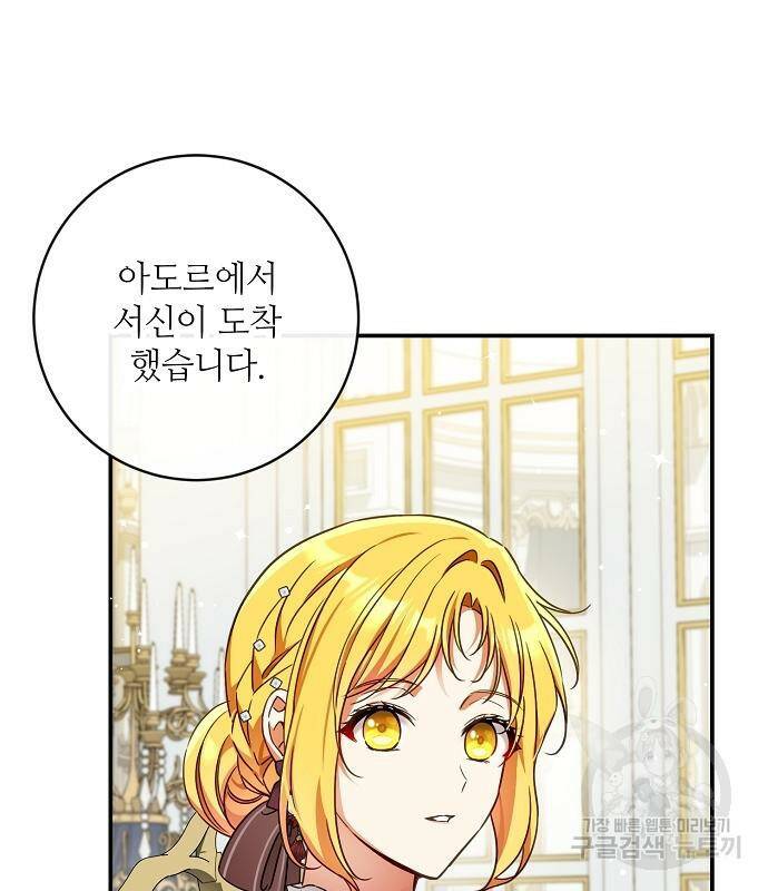 미친 후작을 길들이고 말았다 44화 15