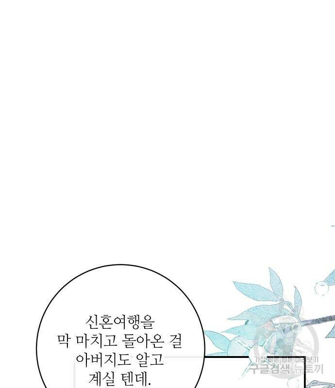 미친 후작을 길들이고 말았다 44화 20
