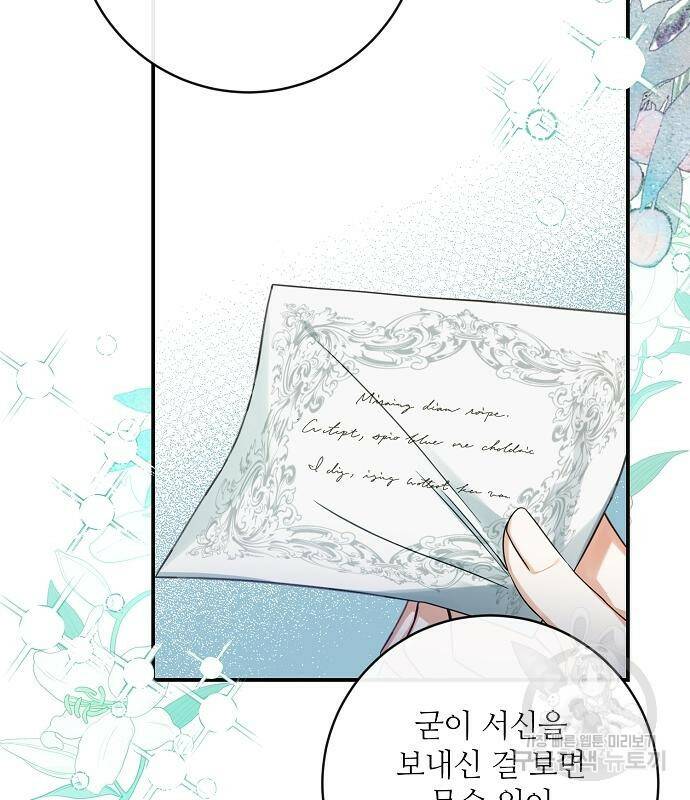미친 후작을 길들이고 말았다 44화 21