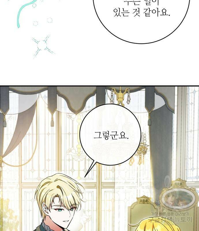 미친 후작을 길들이고 말았다 44화 22