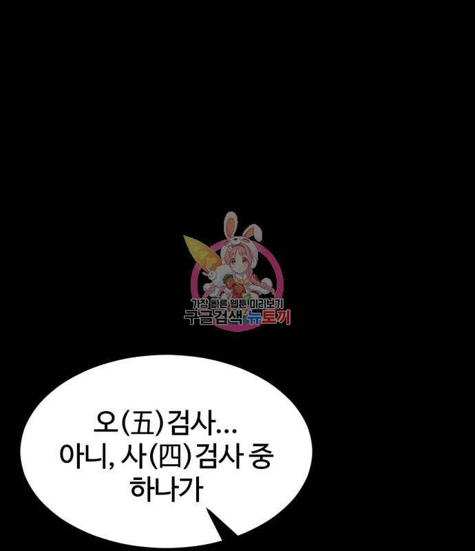 히어로 킬러 91화 1
