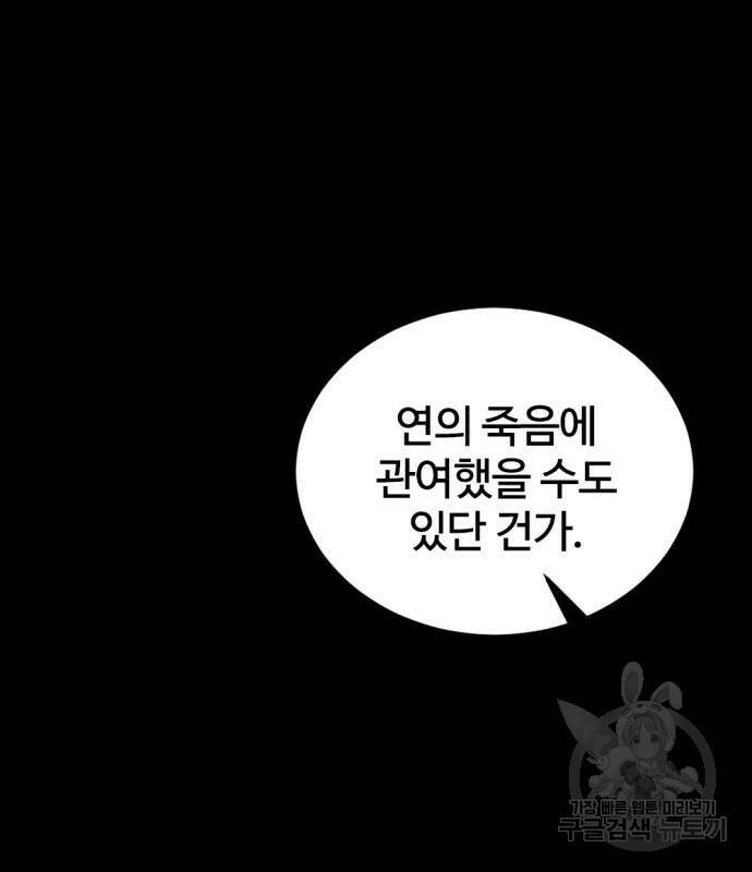 히어로 킬러 91화 2