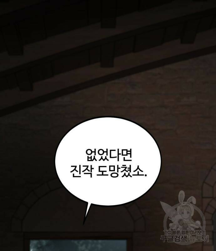 히어로 킬러 91화 5