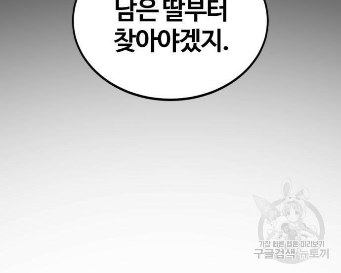 히어로 킬러 91화 8