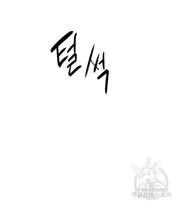 히어로 킬러 91화 12