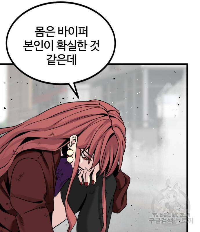 히어로 킬러 91화 16
