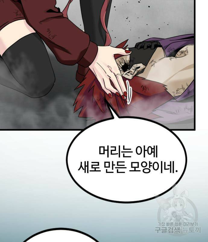 히어로 킬러 91화 17