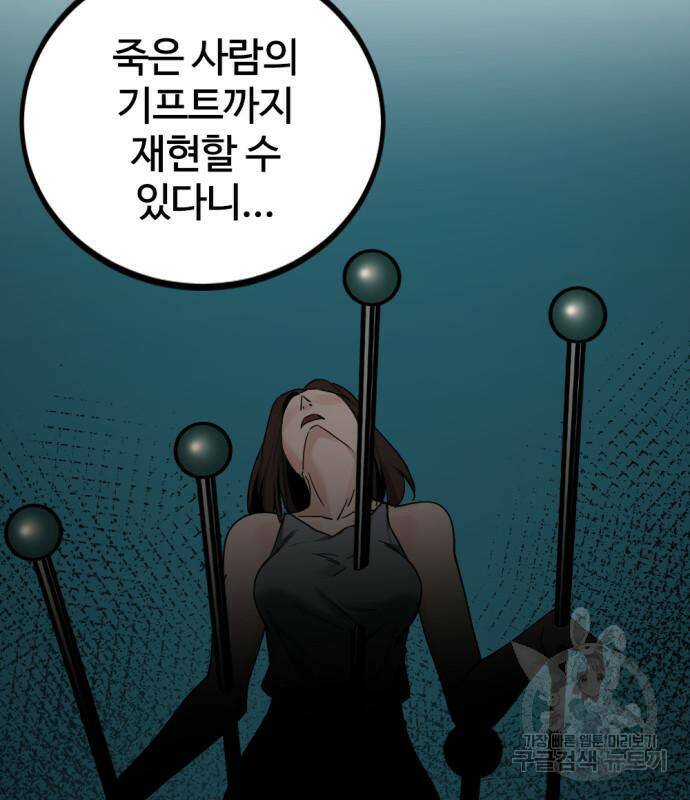 히어로 킬러 91화 18