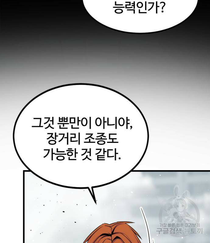 히어로 킬러 91화 20