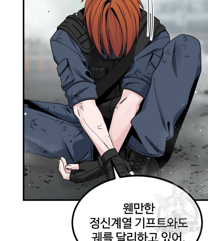 히어로 킬러 91화 21