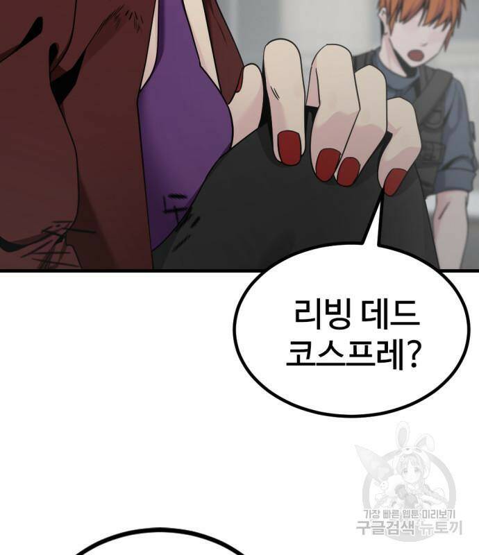 히어로 킬러 91화 23