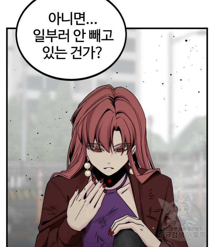히어로 킬러 91화 24