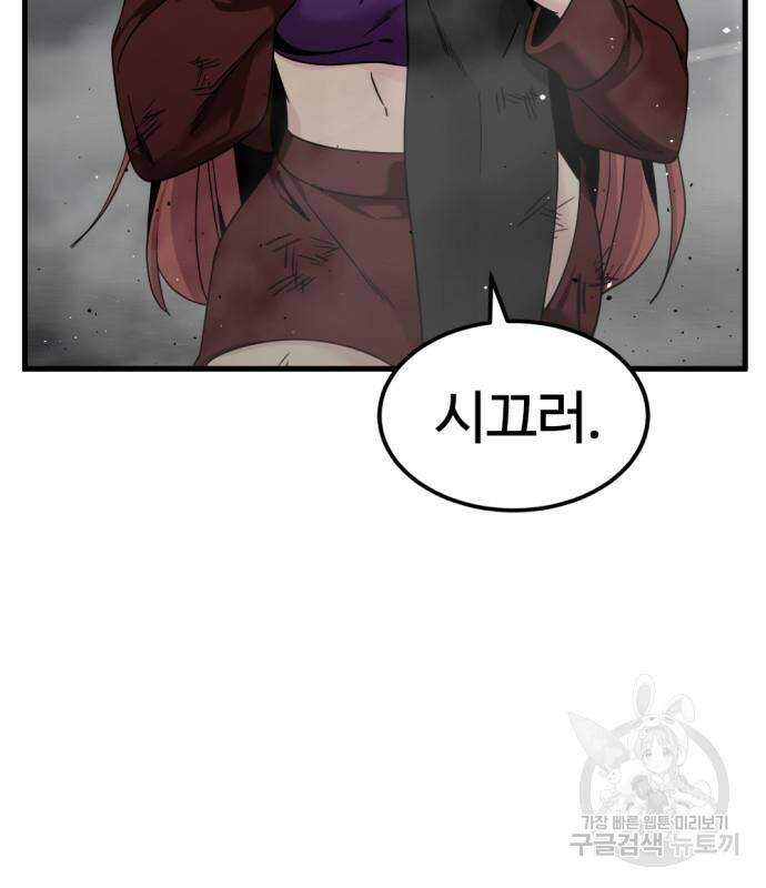 히어로 킬러 91화 25