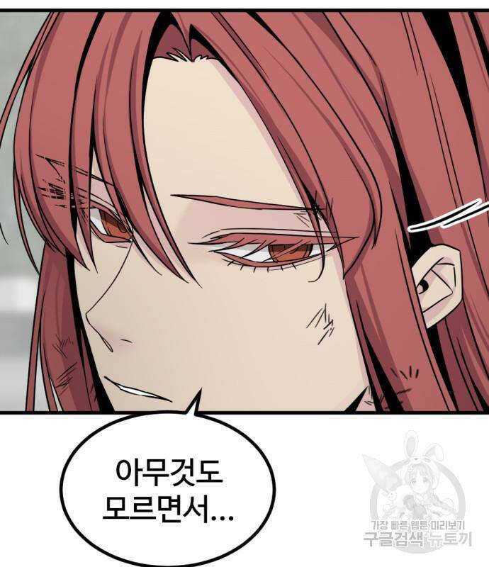 히어로 킬러 91화 26