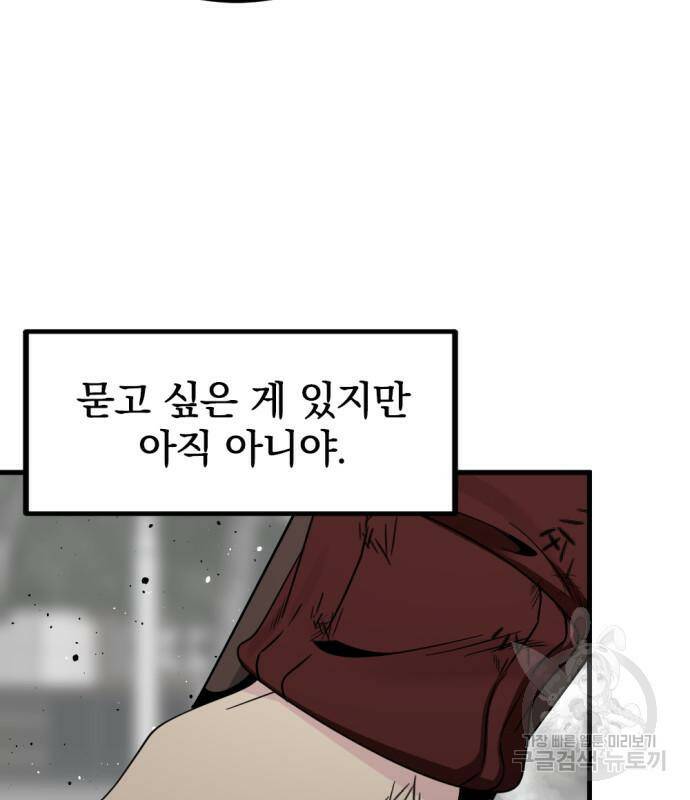 히어로 킬러 91화 27