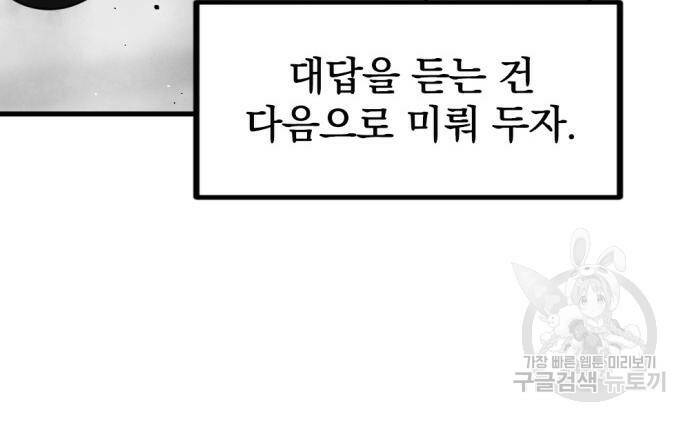 히어로 킬러 91화 29