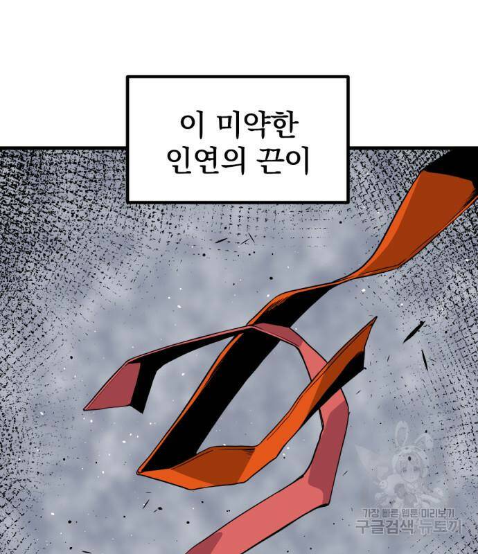 히어로 킬러 91화 30