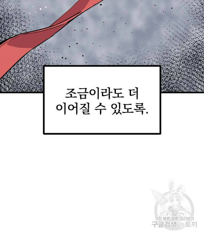 히어로 킬러 91화 31