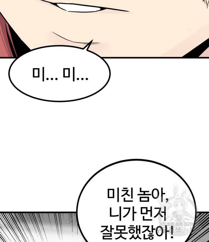 히어로 킬러 91화 33