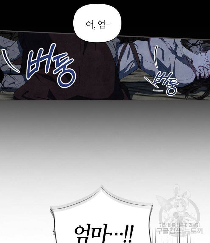 성스러운 그대 이르시길 9화 6