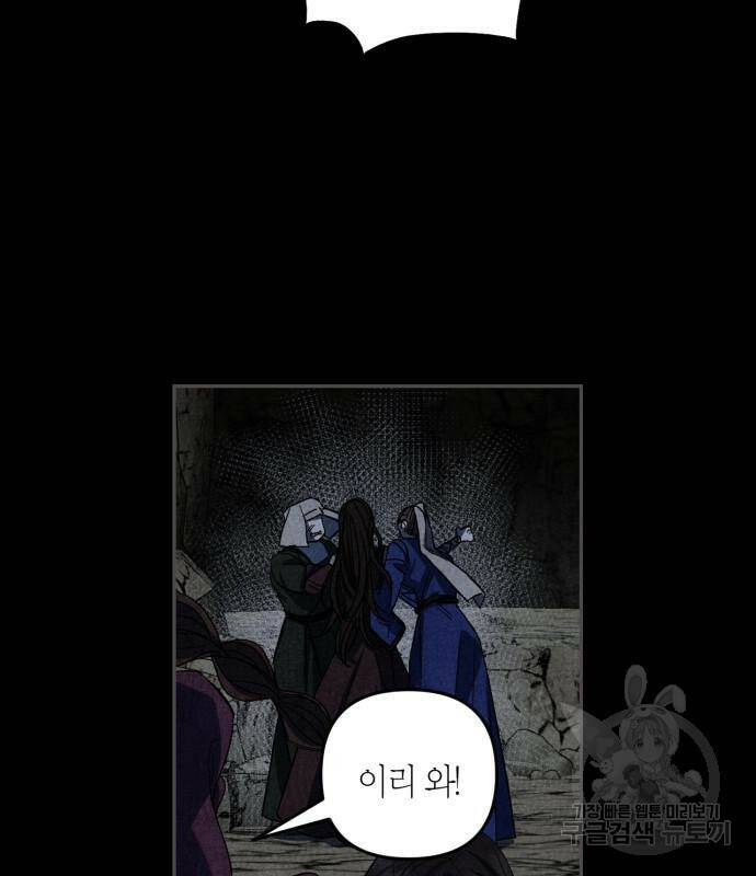 성스러운 그대 이르시길 9화 9