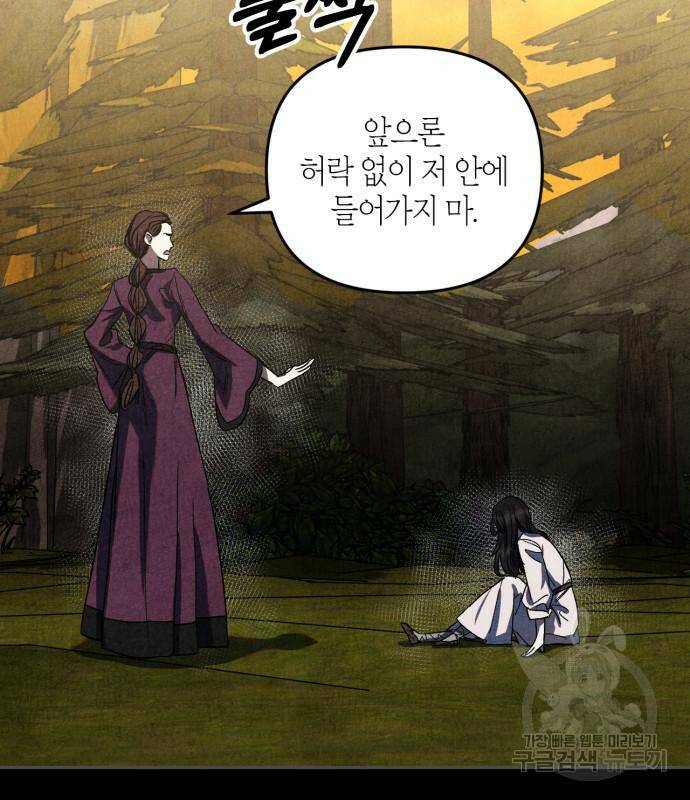 성스러운 그대 이르시길 9화 16