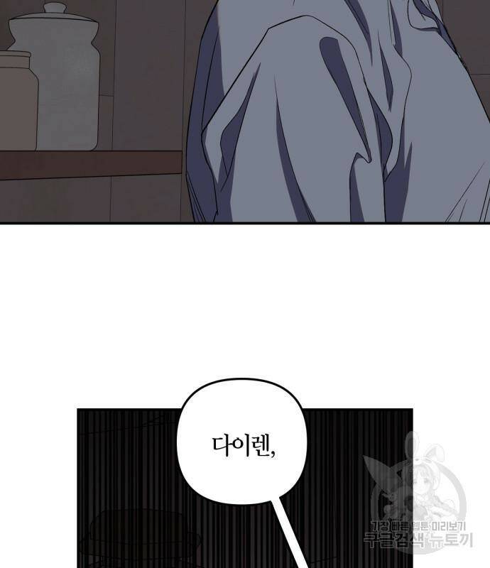 성스러운 그대 이르시길 9화 26