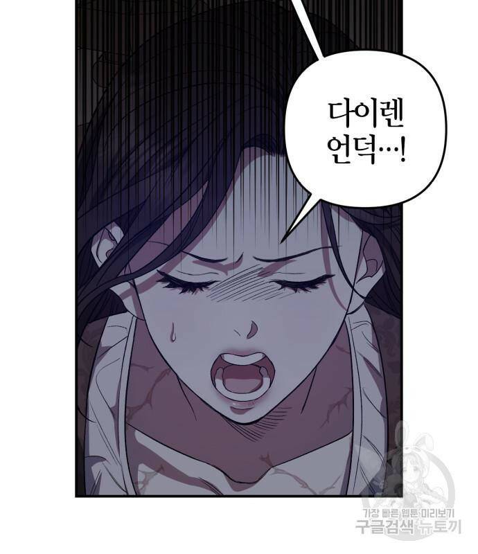 성스러운 그대 이르시길 9화 27