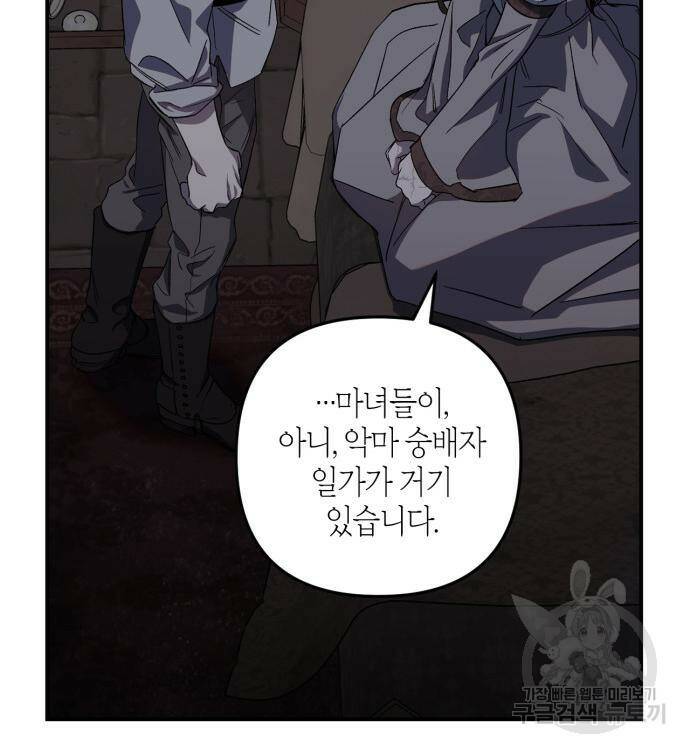 성스러운 그대 이르시길 9화 29