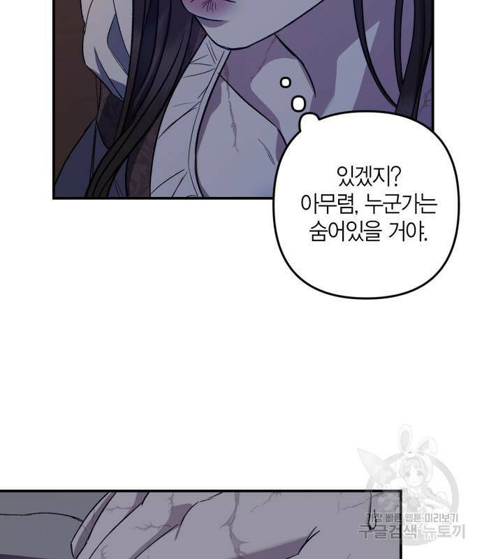 성스러운 그대 이르시길 9화 31