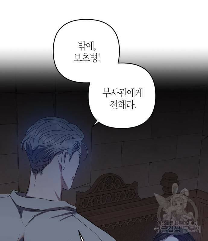 성스러운 그대 이르시길 9화 33