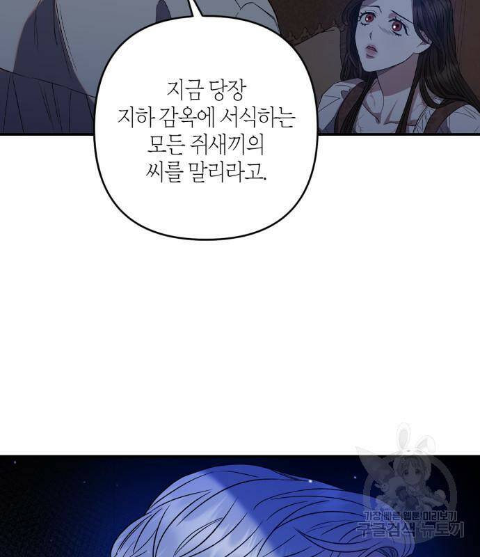 성스러운 그대 이르시길 9화 34