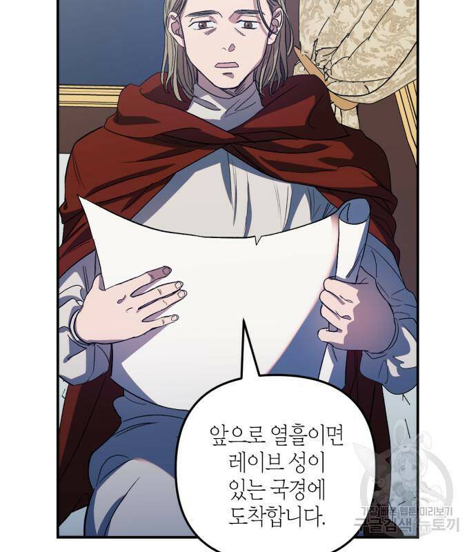 성스러운 그대 이르시길 9화 40