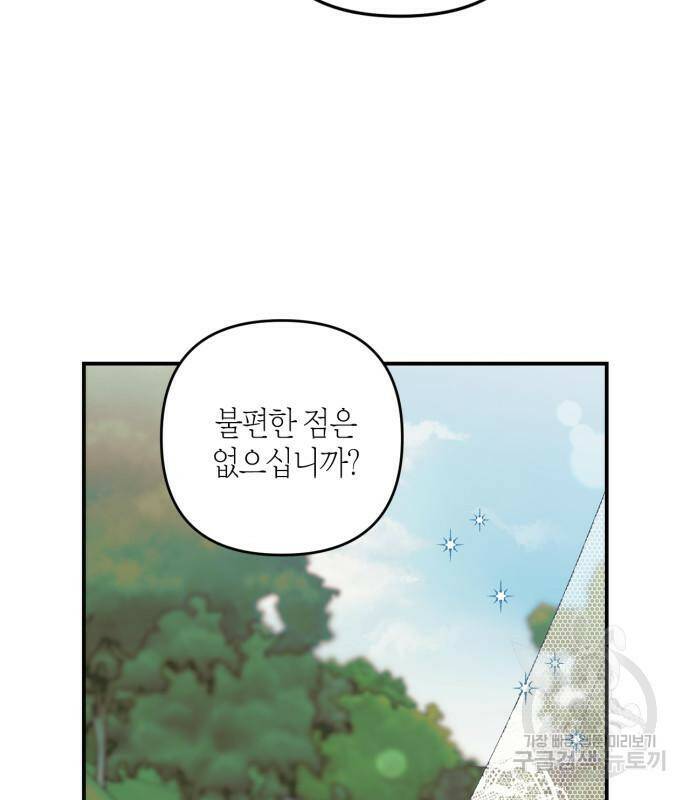 성스러운 그대 이르시길 9화 41