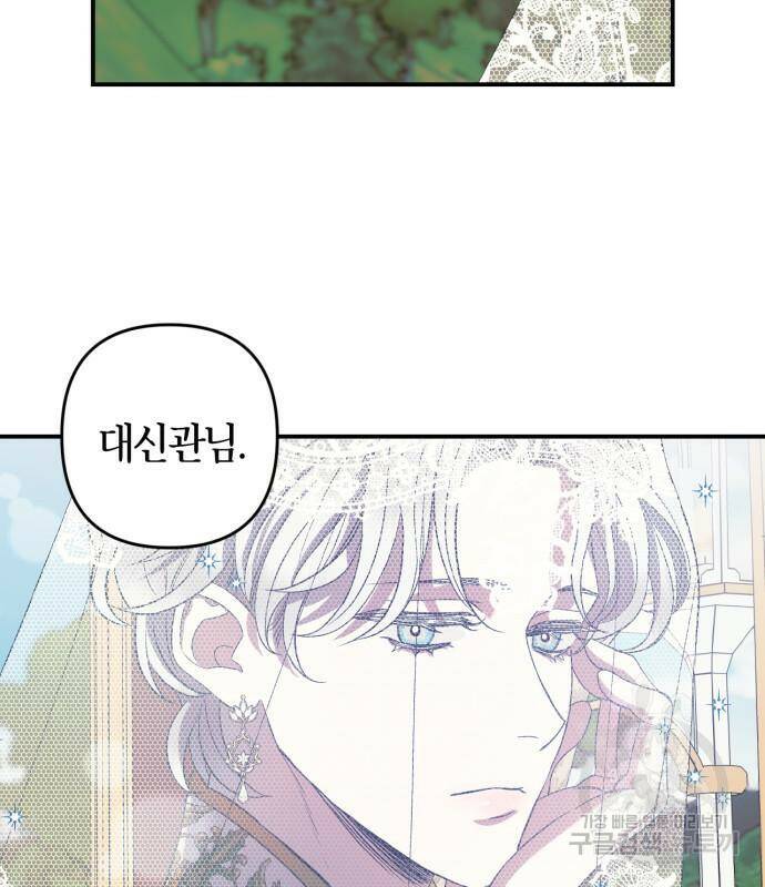 성스러운 그대 이르시길 9화 42