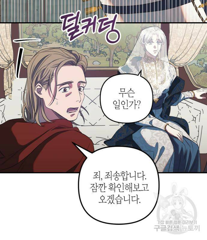 성스러운 그대 이르시길 9화 45