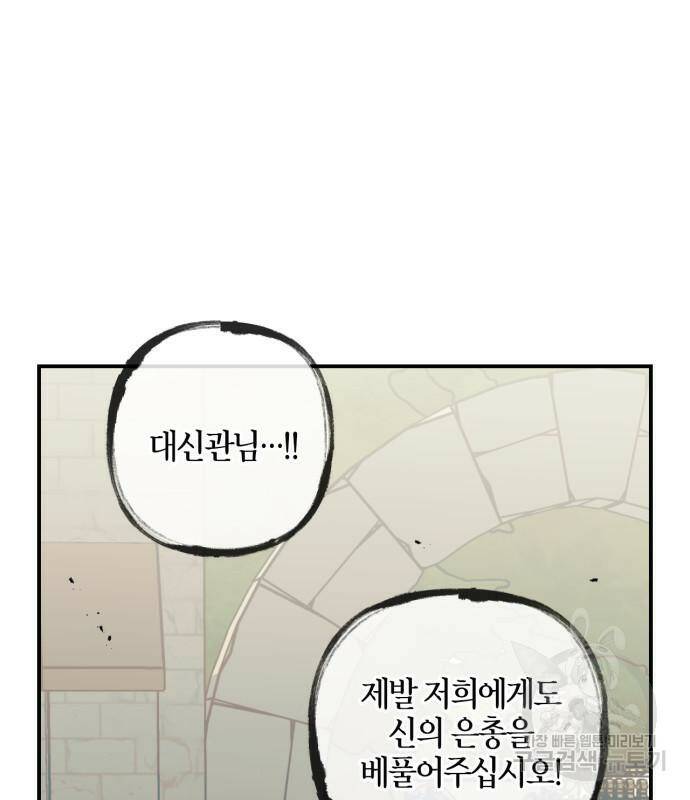 성스러운 그대 이르시길 9화 48