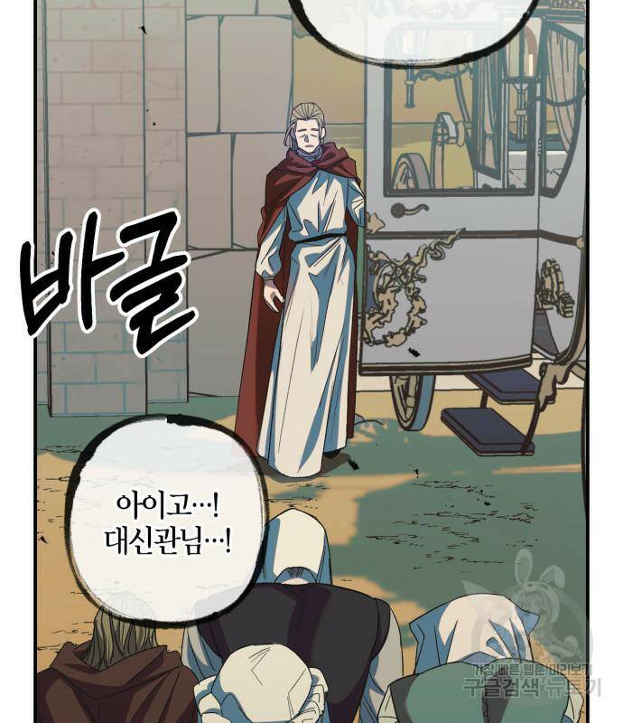 성스러운 그대 이르시길 9화 49