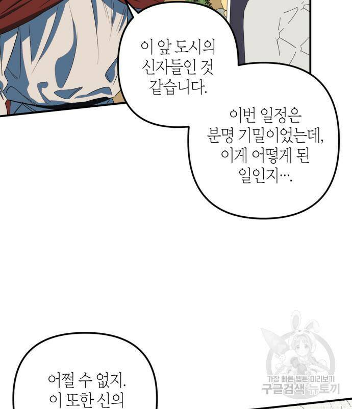 성스러운 그대 이르시길 9화 52