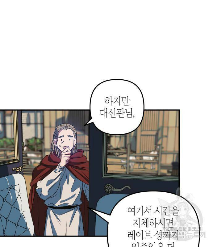 성스러운 그대 이르시길 9화 54