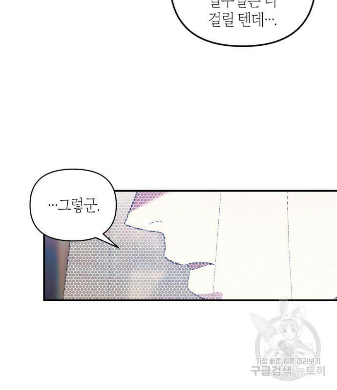 성스러운 그대 이르시길 9화 55