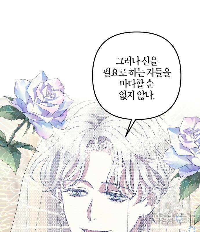 성스러운 그대 이르시길 9화 56